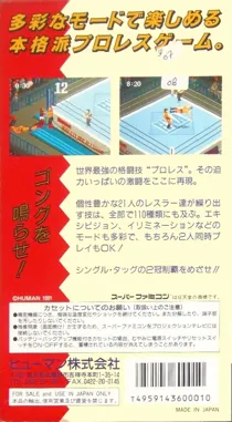 Super Fire Pro Wrestling (Japan) box cover back